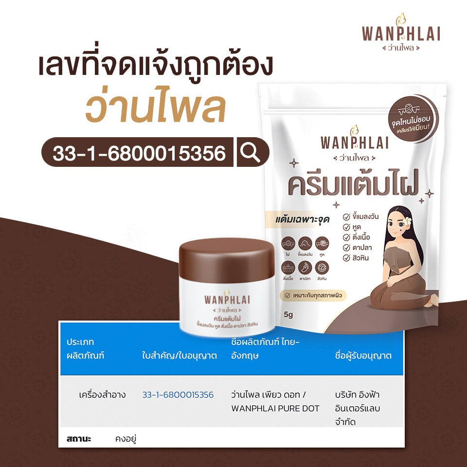 ครีมกำจัดไฝ ว่านไพล ขี้แมลงวัน ติ่งเนื้อ หูด ตาปลา แก้ปัญหา กระ สิวหิน ครีมแต้มไฝว่านไพล ไฝ หูด จี้ไฝ แต้มไฝ - รูปที่ 6