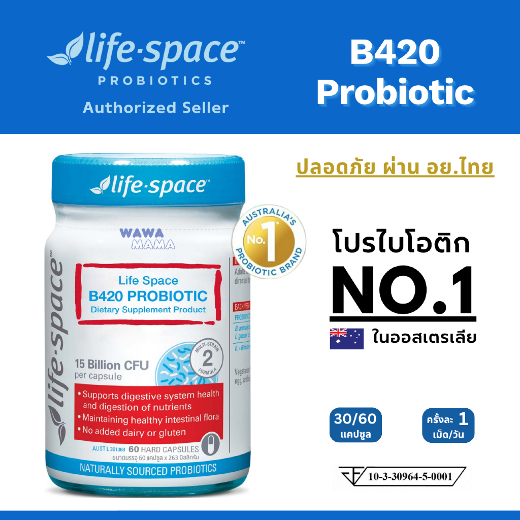 Life Space B420 โปรไบโอติก ฉลากไทย ขวดใหญ่60เม็ด /ขวดเล็ก30เม็ด EXP04/2027
