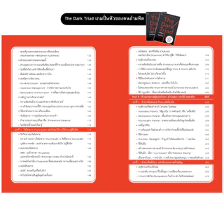 Mindful Books หนังสือ The Dark Triad เกมปั่นหัวของคนอำมหิต