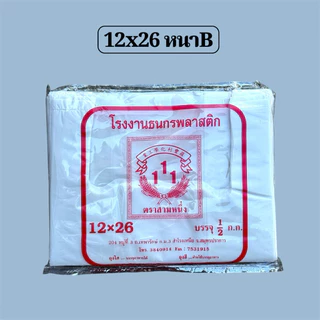 ถุงหูหิ้ว เนื้อหนาๆ เกรดB เหนียว กลิ่นน้อย รีไซเคิล รักษ์โลก 10ห่อขึ้นไปมีราคาส่ง