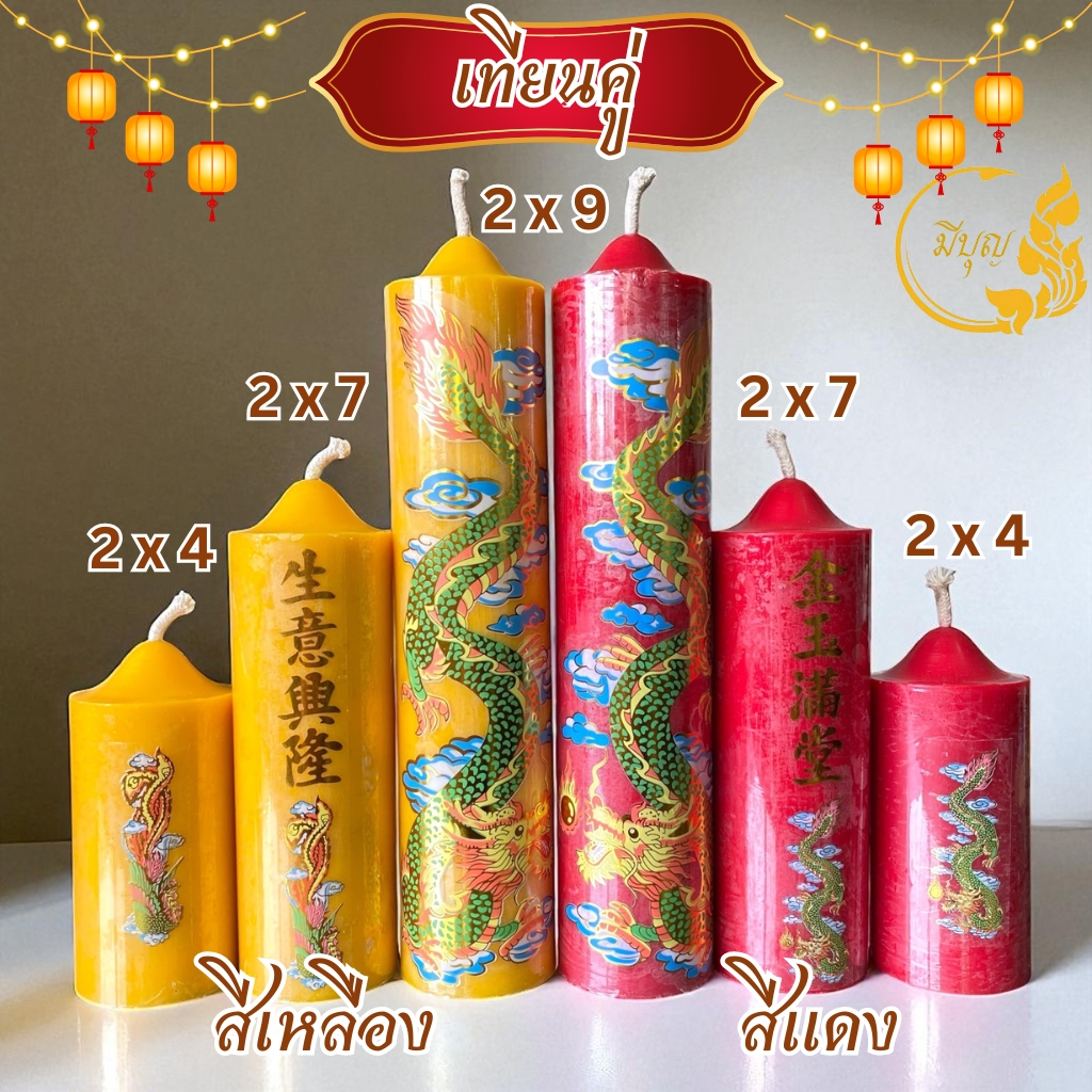 เทียนมงคลลายมังกร เทียนแดง เทียนไหว้เจ้า ลายมังกร เทียนพรรษา เทียน เทียนไข เทียนคู่ เทียนอวยพร เทียนมงคล