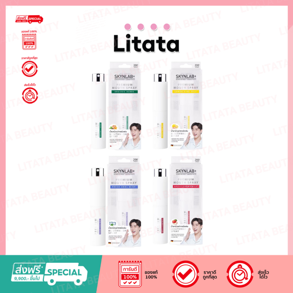 Skynlab Premium Mouth Spray พรีเมี่ยมรีเฟรชชิ่งเม้าท์สเปรย์ 10ml สกินแล็บ