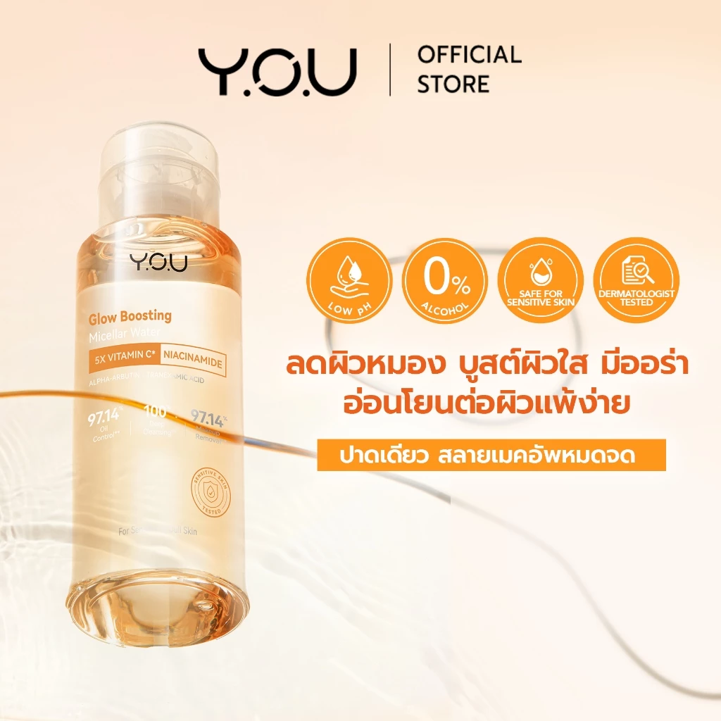 YOU Glow Boosting Micellar Water 100ml ไมเซลลาร์วอเตอร์ คลีนซิ่งลบเมคอัพ วิตามินซี สูตรผิวขาวใส ลดหมองคล้ำ thumbnail 3
