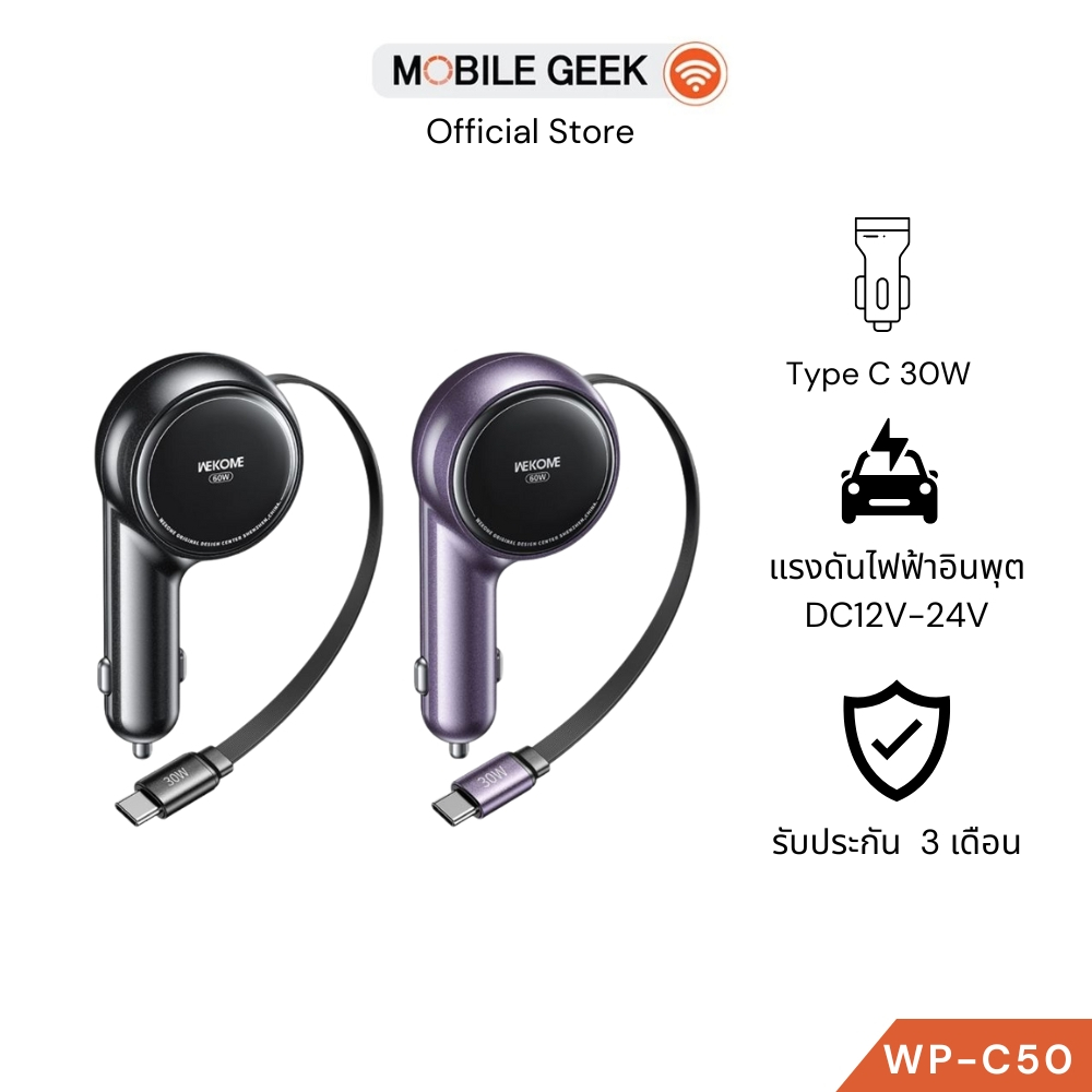 WEKOME หัวชาร์จไฟในรถ 60W รุ่น WP-C50 มาพร้อมสายชาร์จ Type C 30W Car Charger