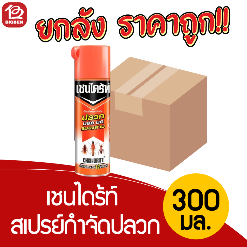 [ยกลัง 12 ขวด] เชนไดร้ท์ สเปรย์กำจัดปลวก 300 มล.