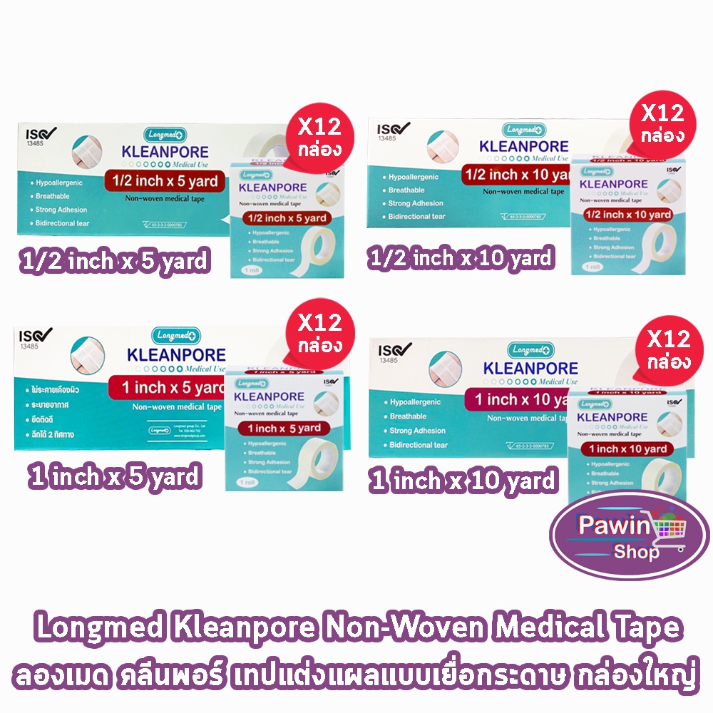 Longmed Kleanpore Medical Tape คลีนพอร์ เทปปิดแผล ทุกขนาด [12 ม้วน/1 กล่องใหญ่] DD 520X เทปแต่งแผล ชนิดเยื่อกระดาษ