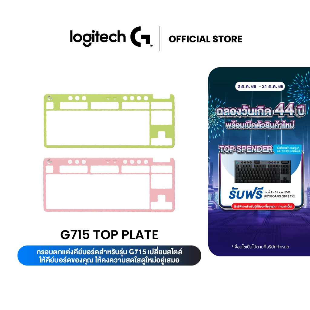 Logitech Top Plate for AURORA Collection กรอบตกแต่งคีย์บอร์ด สำหรับรุ่น G715