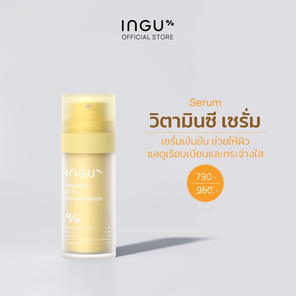 INGU Vitamin C AOX Glowing Serum 30ml อิงกุ เซรั่มวิตามินซี