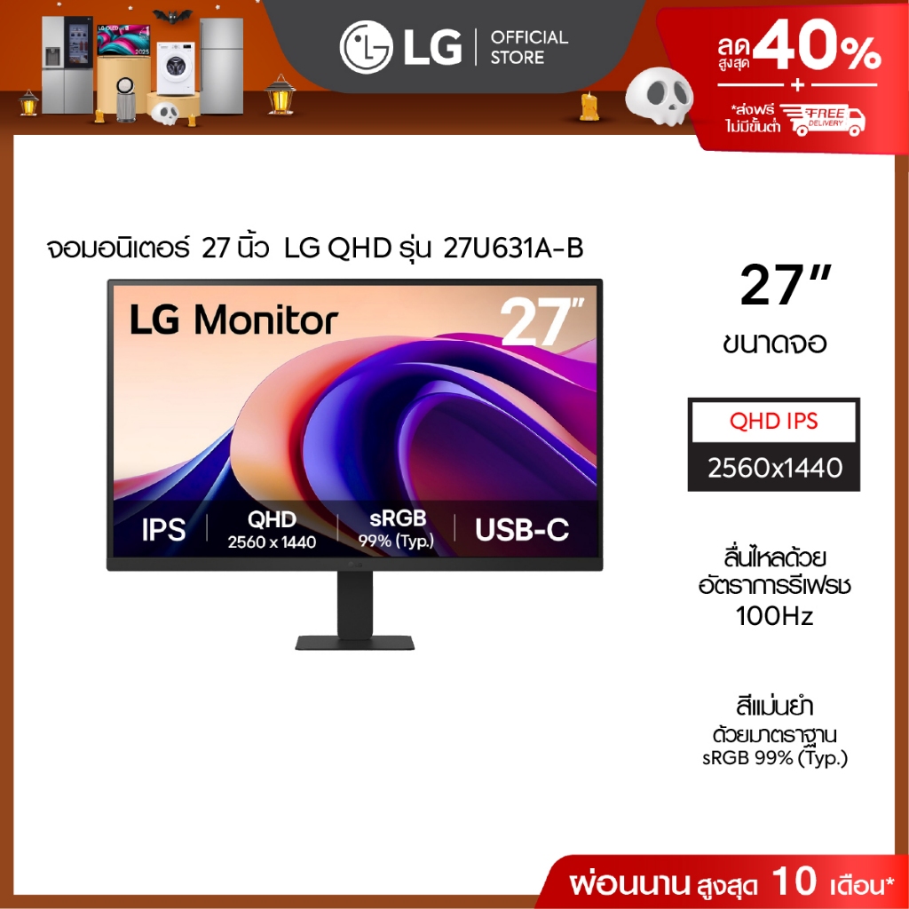 จอคอมพิวเตอร์ LG 27" QHD IPS รุ่น 27U631A-B พร้อม USB-C