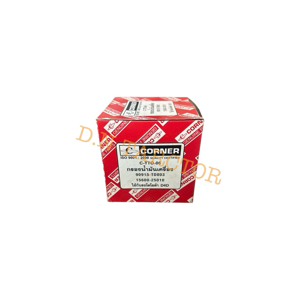 กรองน้ำมันเครื่อง/กรองเครื่อง โตโยต้า D4D ,C-TTO-6 (90915 TD003 ,15600 25010)