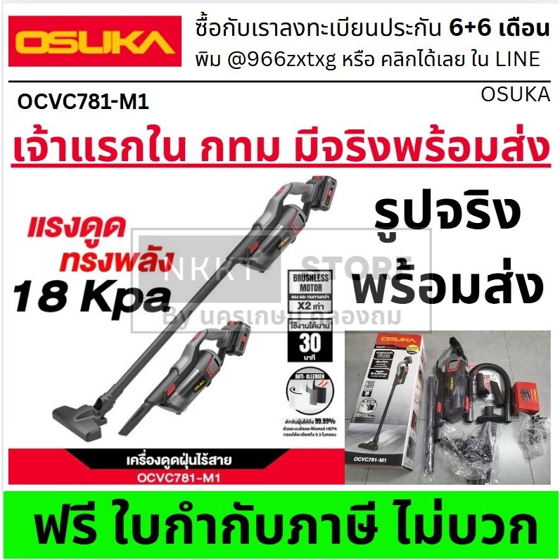 มีตัวเลือก OSUKA 20V รุ่น OCVC781-M1 OCVC781-N มาพร้อมแบตเตอรี่ Li-ion ความจุ 4.0Ah ใช้งานต่อเนื่องได้นาน ให้พลังดูดแรง