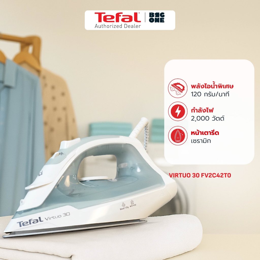 TEFAL Virtuo 30 เตารีดไอน้ำ  2000 วัตต์ รุ่น FV2C42T0 สายยาว 1.8 เมตร รับประกันศูนย์ 2 ปี