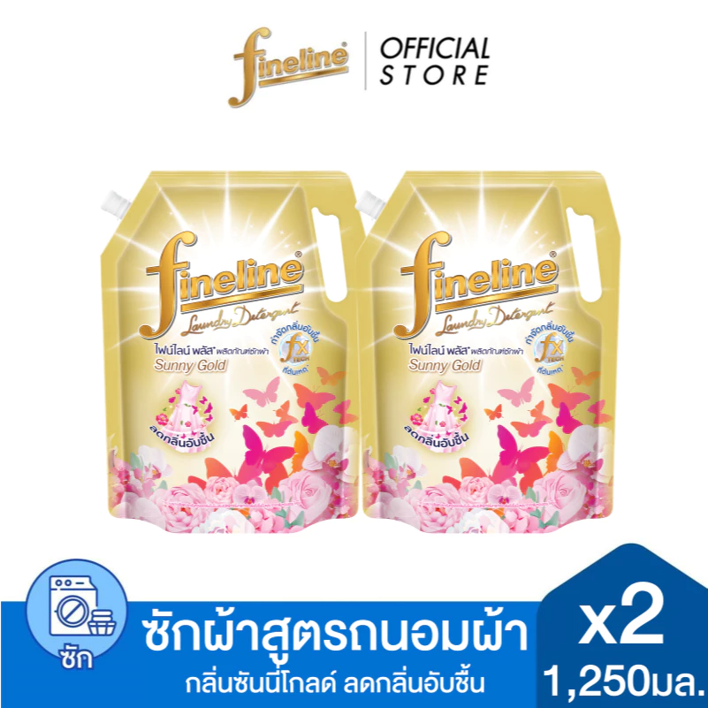 [1เเถม1] Fineline ไฟน์ไลน์ผลิตภัณฑ์ซักผ้า 1,250 มล. x2 thumbnail 3