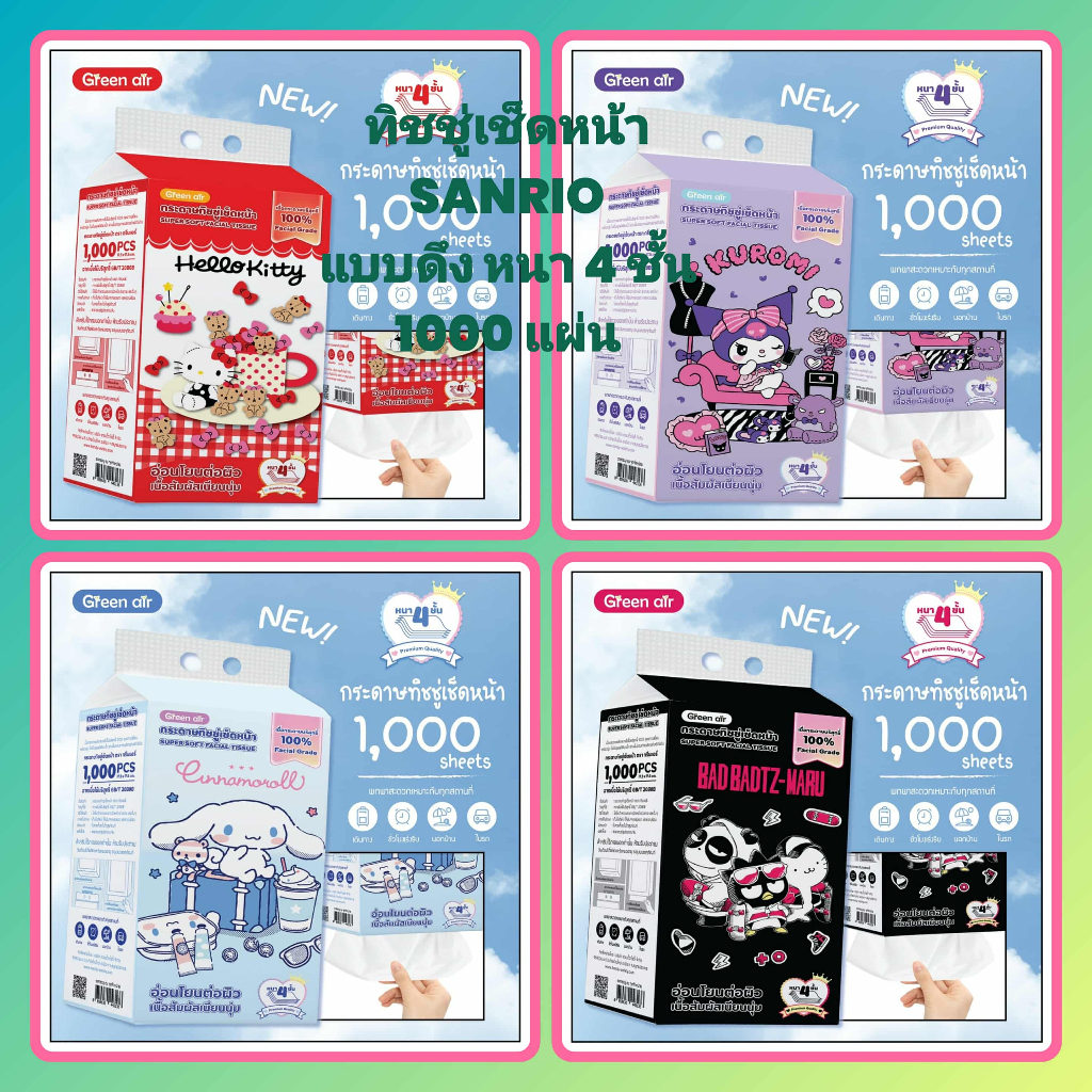 SANRIO ทิชชู่เช็ดหน้าแบบแขวน 1 แพ็ค 1000 แผ่น หนา 4 ชั้น ลาย SANRIO 6 แบบ สะดวกด้วยระบบดึงได้ ลายใหม่ 2025