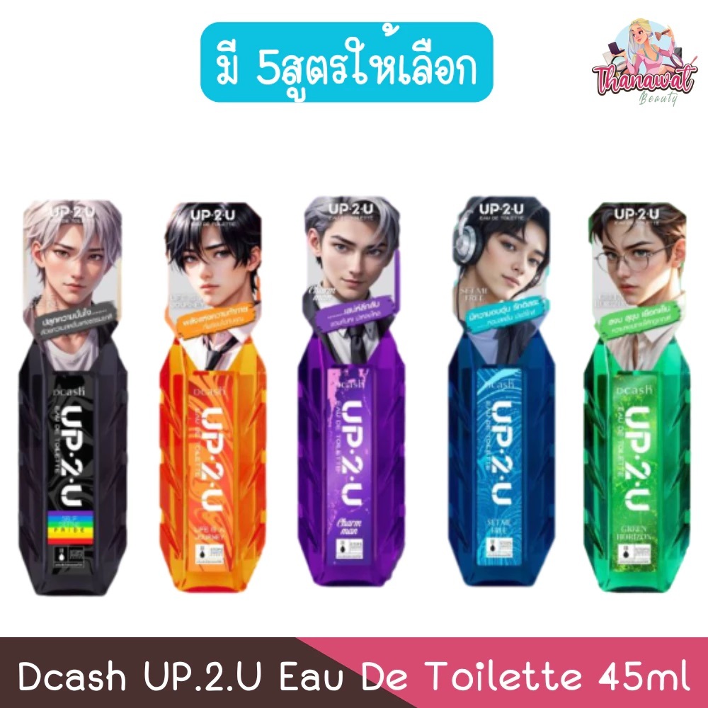 Dcash UP.2.U Eau De Toilette 45ml ดีแคช อัพทูยู โอ เดอ ทอยเล็ท 45มล