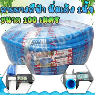 สายยาง 1 นิ้ว 100 เมตร เนื้อหนาพิเศษ น้ำหนัก30Kg. ตราไดโนเสา…
