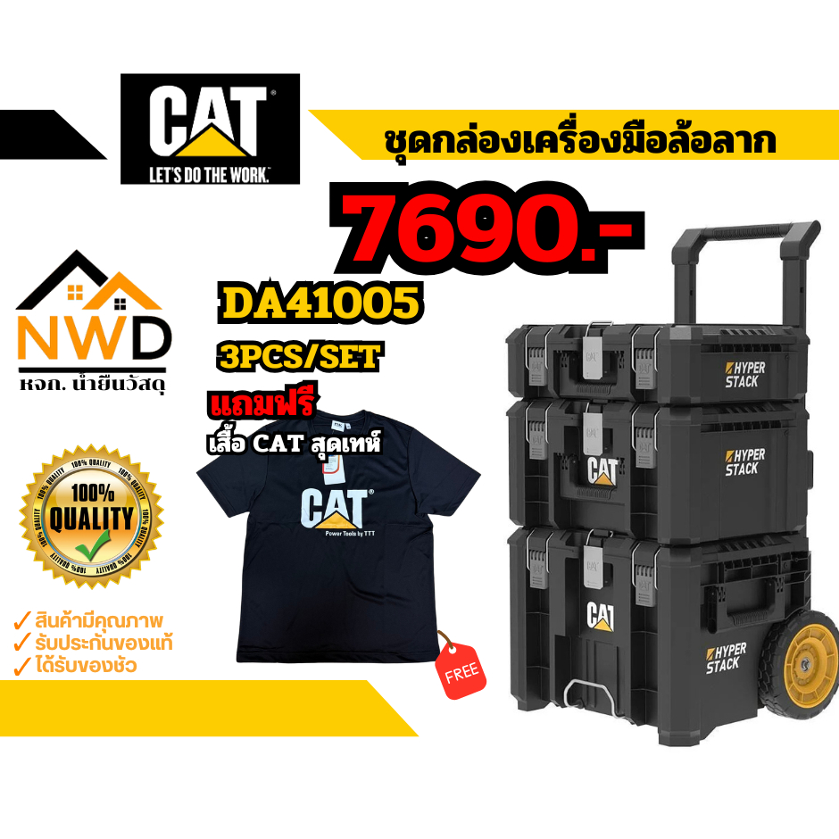 ชุดกล่องเครื่องมือล้อลาก(3ชิ้น/ชุด) CATERPILLAR#DA41005