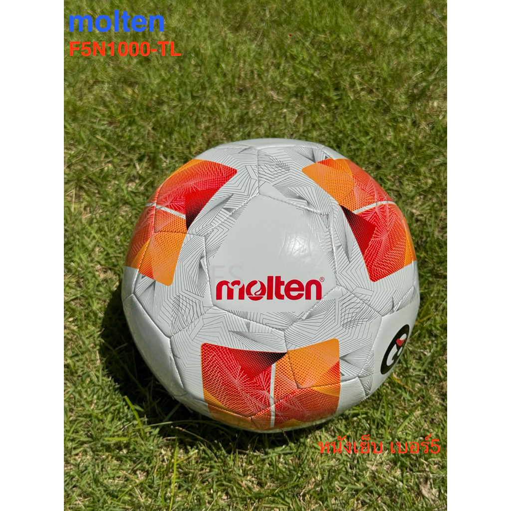 ลูกฟุตบอล ฟุตบอล molten หนังเย็บ รุ่น F5N1000-TL ของแท้