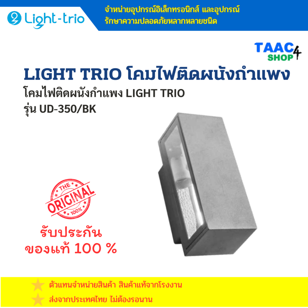 LIGHTTRIO โคมไฟติดผนังกำแพง UD-350BK