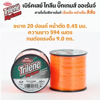 สายโมโนฯ สายเอ็น เบิร์คเลย์ ไทลีน บิ๊กเกมส์ สีส้ม 12-50 ปอนด์ / Berkley Trilene BigGame Orange Mono fishing Line