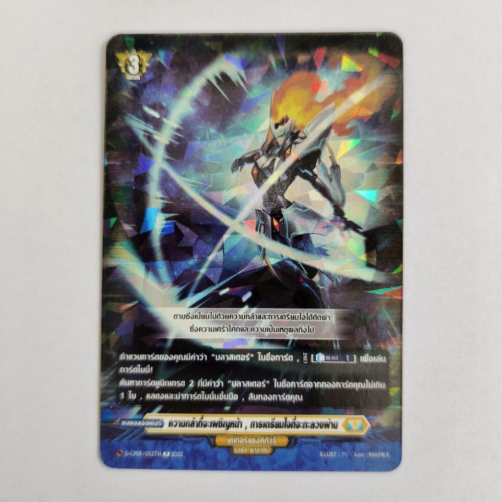 Cardfight!! Vanguard เคเทอร์ แซงค์ ดราก้อน (Cater Sanctuary Dragon) CP05/052TH  Foil