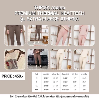 Premium Thermal heattech รุ่น Extra Fleece (2 ตัวราคาตัวละ390)