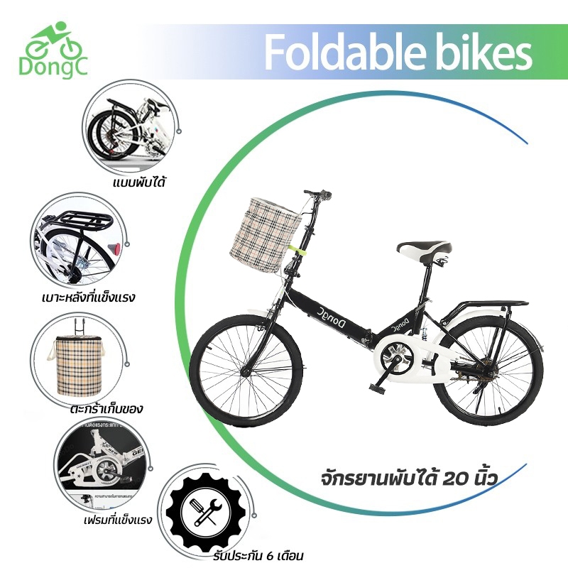 DongC20 นิ้ว จักรยานแม่บ้าน จักรยาน พร้อมตะกร้า