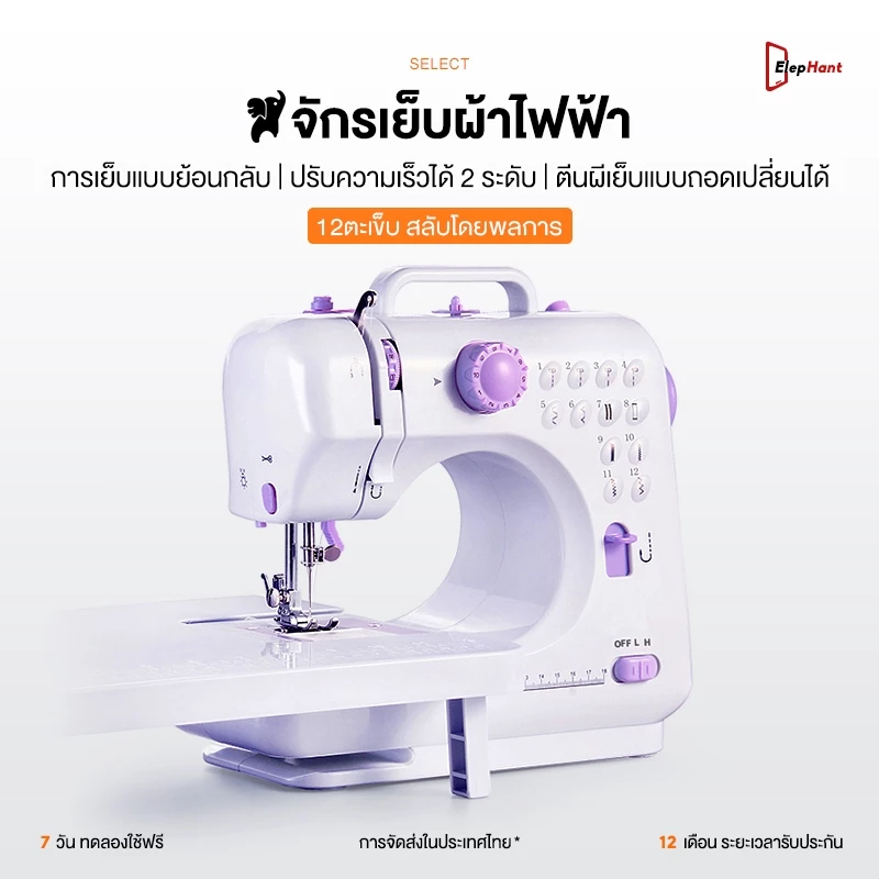 รับประกัน 3 ปี เครื่องเย็บผ้า จักรเย็บผ้าไฟฟ้า จักรเย็บผ้าขนาดพกพา กำลังไฟ 7.2W พกพาง่าย sewing machine