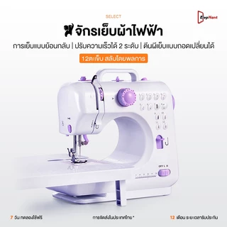 รับประกัน 3 ปี เครื่องเย็บผ้า จักรเย็บผ้าไฟฟ้า จักรเย็บผ้าขนาดพกพา กำลังไฟ 7.2W พกพาง่าย sewing machine