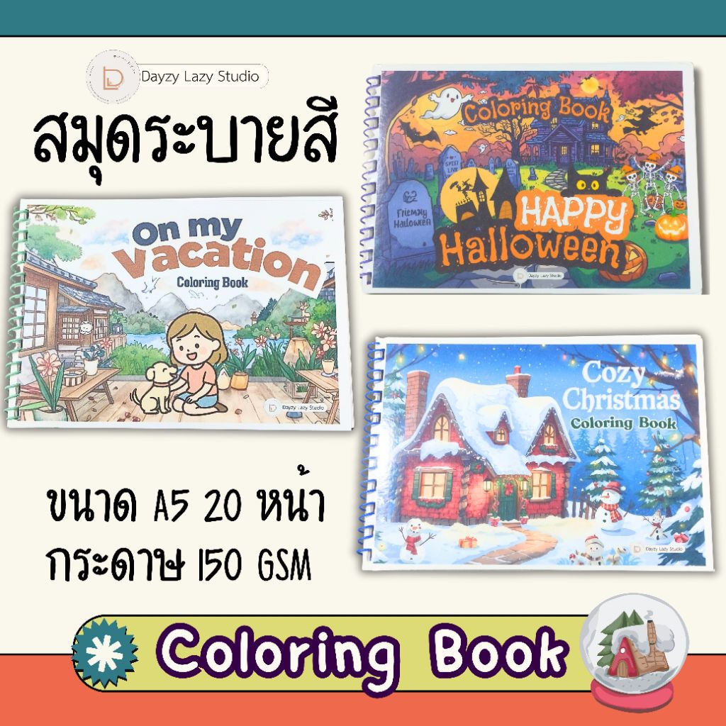 🎄Coloring Book สมุดภาพระบายสี คลายเครียด เสริมพัฒนาการ สำหรับทุกวัย ขนาด A5 20 หน้า กระดาษ 150 gsm
