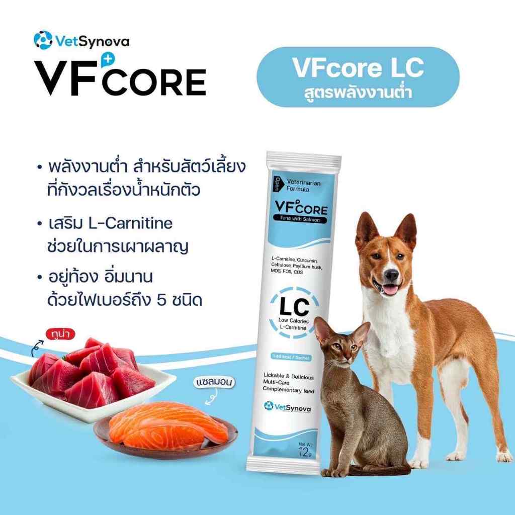 ( 30 ซอง ฟ้าอ่อน ) VFcore LC อาหารเสริมแมวเลียพลังงานต่ำ คุมน้ำหนัก 1 กล่อง ( 30 ซอง ฟ้าอ่อน )