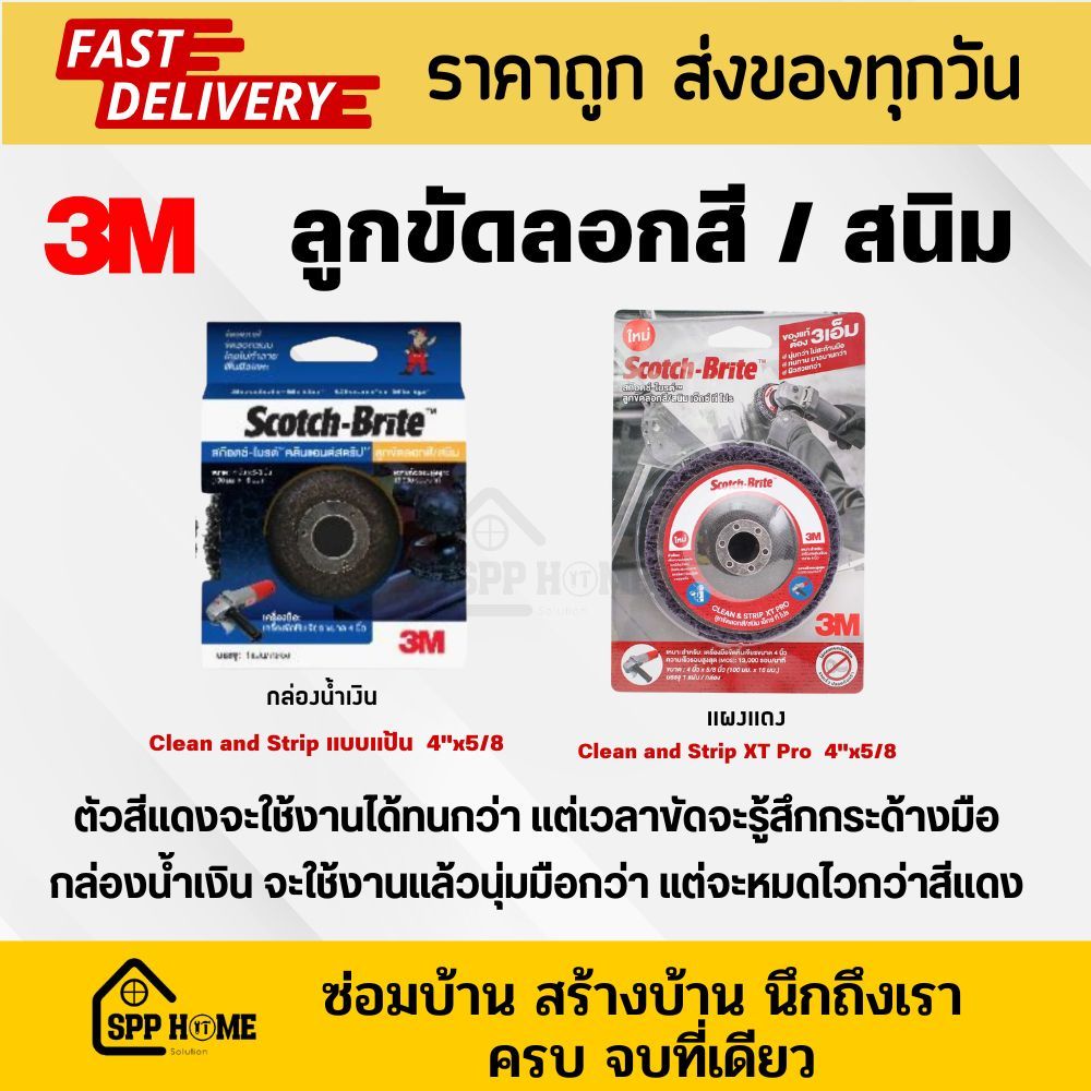 3M ลูกขัดลอกสี ลอกสนิม ขนาด4นิ้ว Clean and strip เส้นใยไนลอนอย่างดี คุณภาพสูง