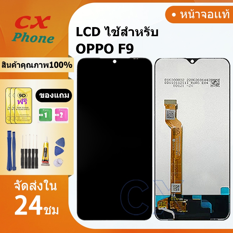 หน้าจอ OPPO,จอF9,OPPO F9,ขายดีที่สุด,หน้าจอวีโว่OPPO F9