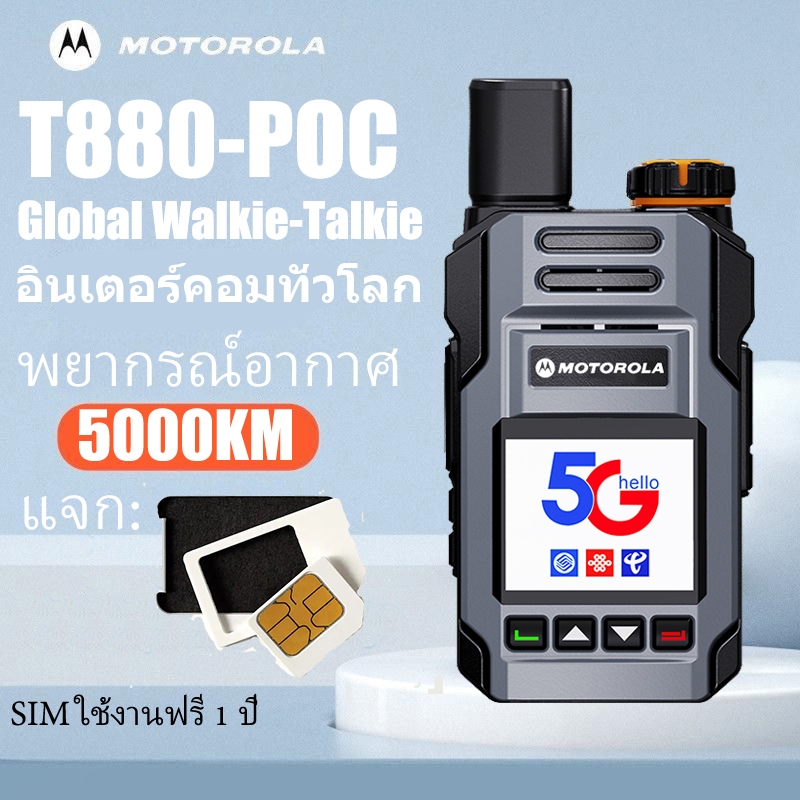 【แจกSIM】PoC วิทยุสื่อสาร MOTO รุ่น T880 สีเขียว