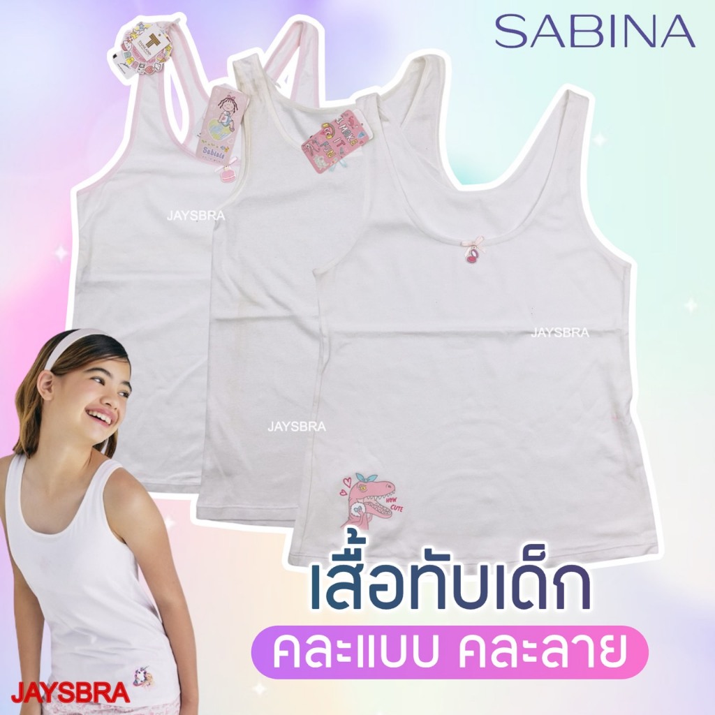 ✅แจกโค้ด ลดเพิ่ม SABINA <clerance sale แบบคละลาย> เสื้อกล้าม รุ่น Sabinie Collection