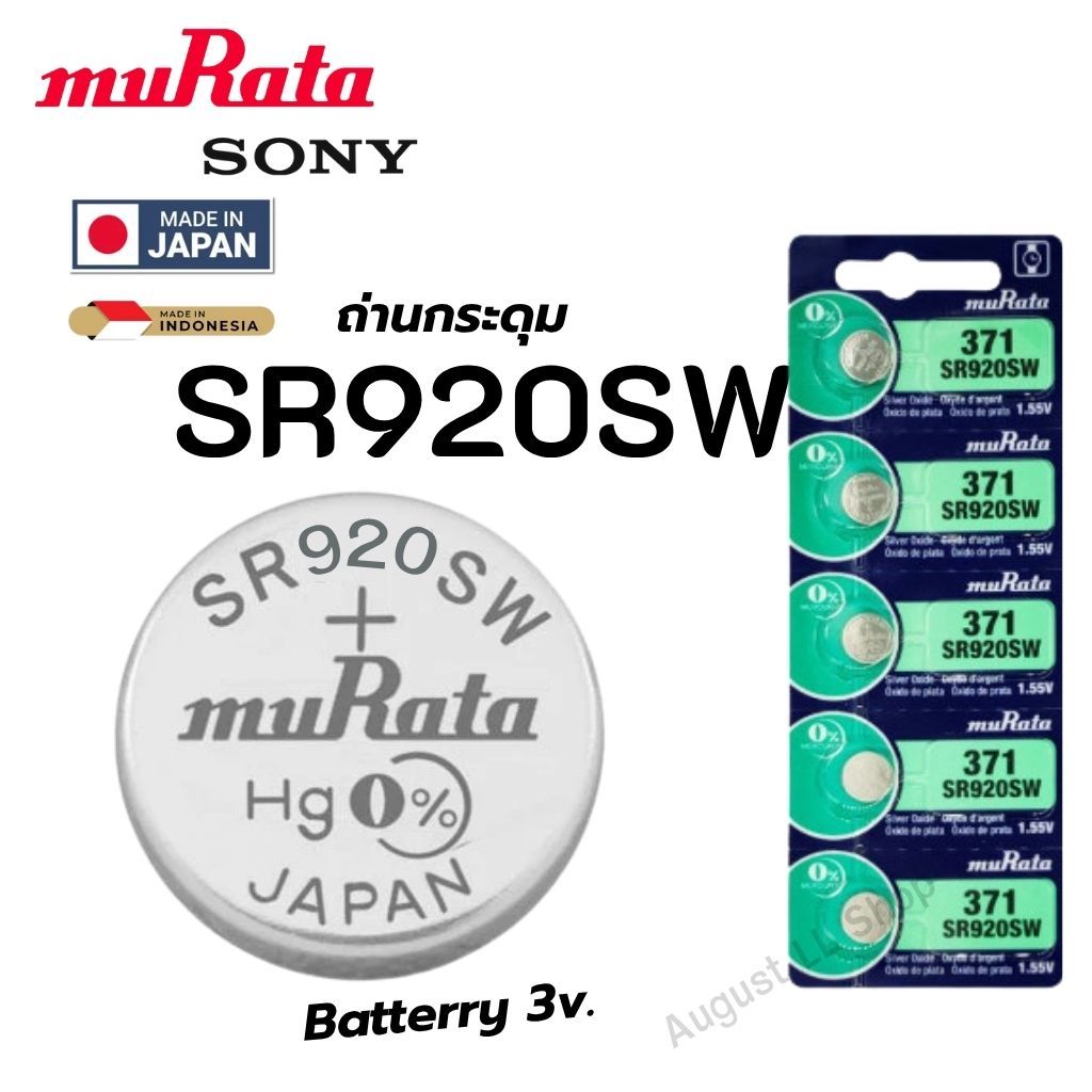 ถ่านกระดุม Sony / Murata 371 / SR920SW Silver 1.55V made in Japan
