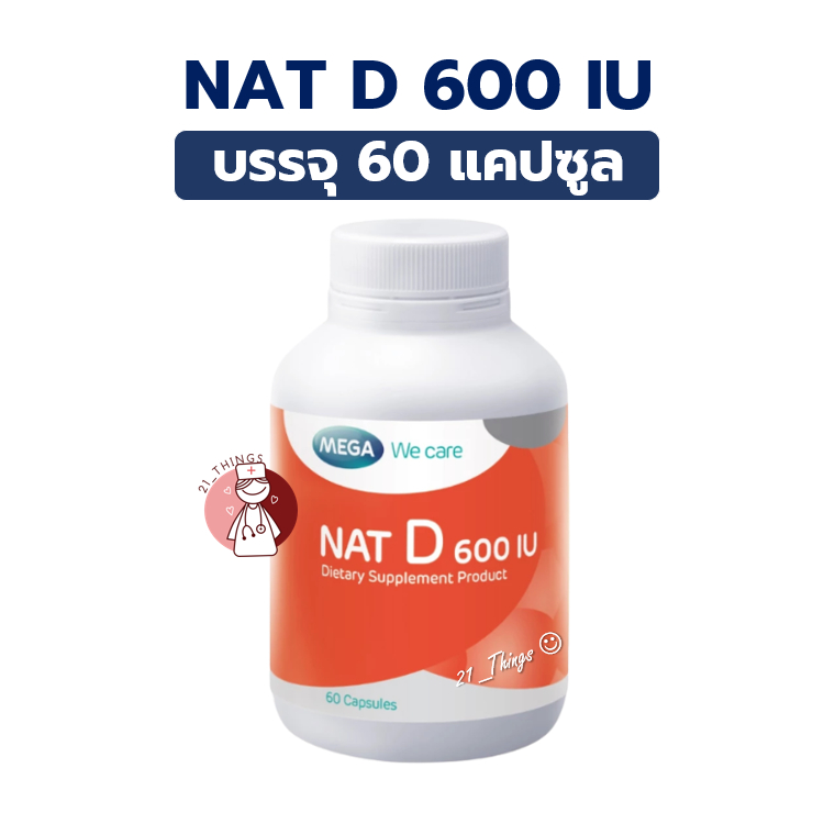 NAT D 600 IU แนทดี 600 IU 60 แคปซูลนิ่ม MEGA We care เมก้าวีแคร์