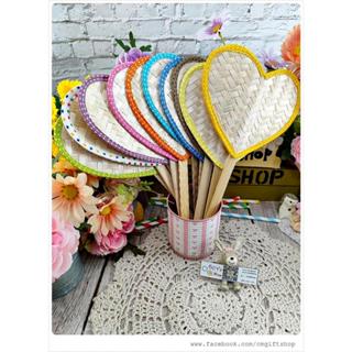 ส่งเร็ว! พัดไม้ไผ่สานรูปหัวใจ ขายปลีก แบบ 1 ด้าม มีขอบผ้าลาย…