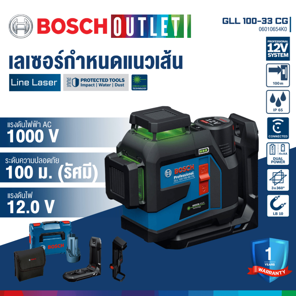 BOSCH GLL 100-33 CG เลเซอร์กำหนดแนวเส้น เลเซอร์วัดระดับ แสงสีเขียว