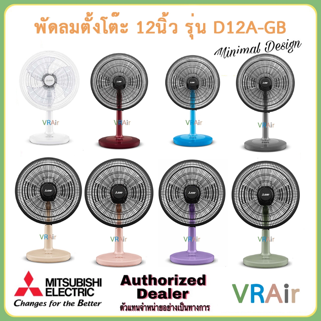 MITSUBISHI พัดลมตั้งโต๊ะ D12A-GB ใบพัด12นิ้ว