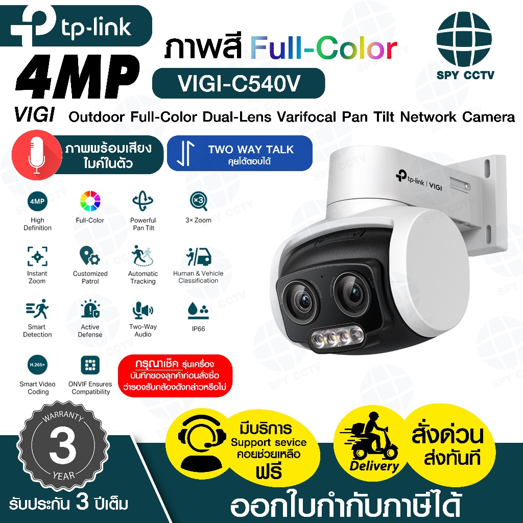 🔥ส่งด่วนทันที🔥 กล้องวงจรปิด IP VIGI รุ่น VIGI-C540V Outdoor ความละเอียด 4MP ภาพสี FULL COLOR ไมค์ในต