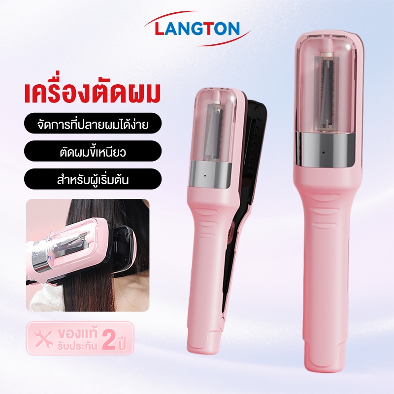 Langton เครื่องเลมผมแตกปลาย 2in1 สำหรับผมเสียแตกปลายและปกป้องเส้นผมในเวลาเดียวกัน มัลติฟังก์ชั่น ไร้สายแบบชาร์จ