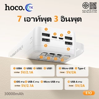 แบตสำรอง HOCO A10 B10 E10 Power Bank 4in1 10000mAh 20000mAh 30000mAh มีสายชาร์จในตัว พร้อมจอ LED