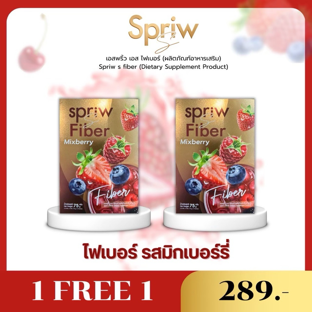 1 แถม 1ไฟเบอร์เอสพริ้ว ของแท้มีบัตรตัวแทน