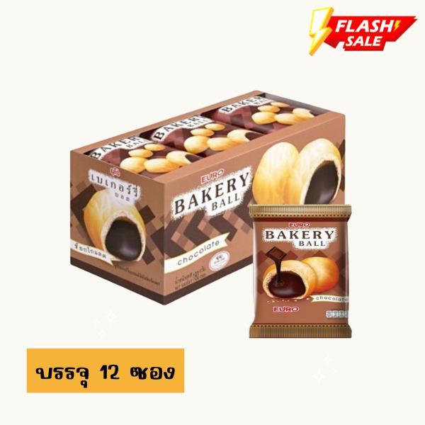 [X1กล่อง 12 ห่อ] EURO เบเกอรี่บอล รสช็อคโกแลต BAKERY BALL ยูโร่ 15 กรัม