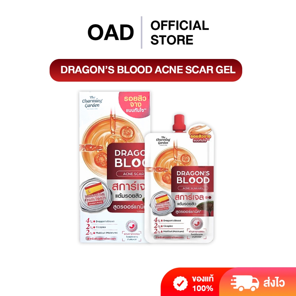 [ยกกล่อง6ซอง]เจลบำรุงผิวหน้า Dragon's Blood Acne Scar 7กรัม (6ซอง)