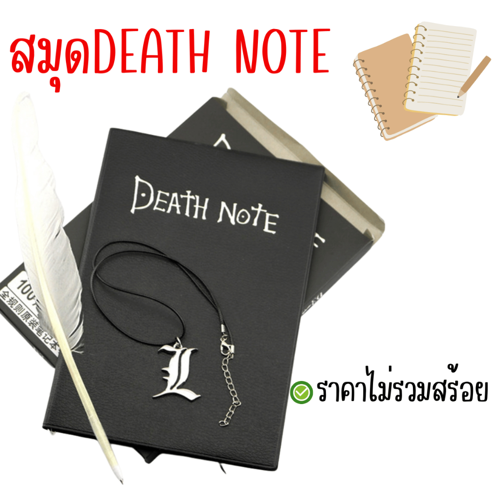 P085 สมุดโน้ต Death Note สมุดโน๊ต ลายอะนิเมะ สมุด+ปากกาขนนก ที่คั่นหนังสือ สมุดจดบันทึก ของขวัญ SP