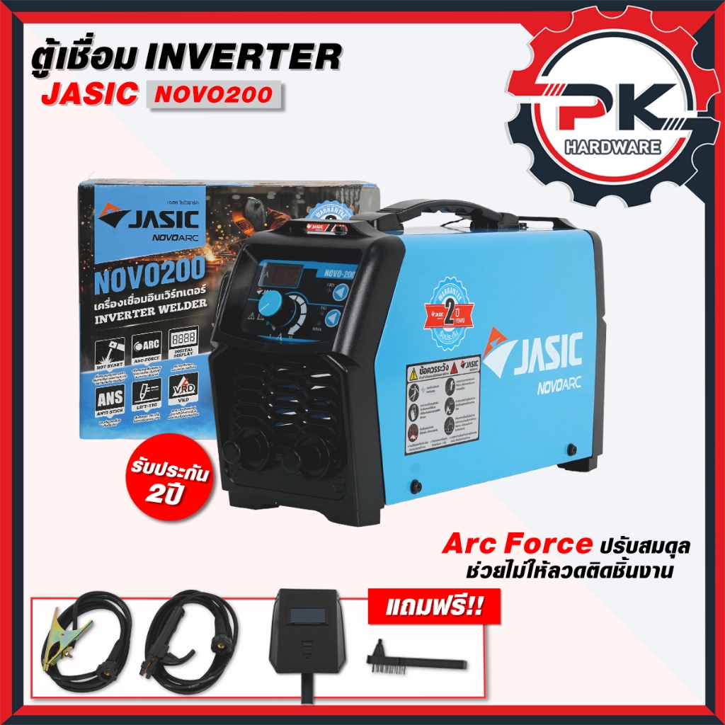 NOVO เครื่องเชื่อม ตู้เชื่อม 200E แอมป์ NOVO by JASIC รุ่น NOVO-200E (IGBT)