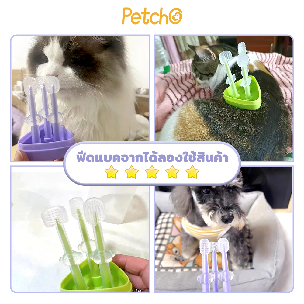 Petcho แปรงฟันสัตว์เลี้ยง แปรงฟันแมว แปรงสีฟันสุนัข ที่ขูดหินปูน ลดกลิ่นปาก ลดการสะสมของแบคทีเรีย อ่อนโยนต่อเหงือกและฟัน - รูปที่ 3