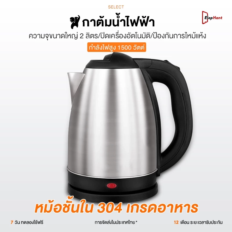 กาต้มน้ำไฟฟ้า ความจุ 2 ลิตรตัวกาทำจากสแตนเลสเงางาม ไร้สนิม มือจับทำจากพลาสติกกันความร้อน กาต้มน้ำไร้สาย, กาต้มน้ำราคาถูก